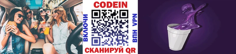 Кодеин Purple Drank  Славск 